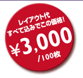 ���C�A�E�g�シ�ׂč��݂ł��̉��i�I\3,000�~/100��