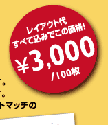 ���C�A�E�g�㍞��100��3000�~�I
